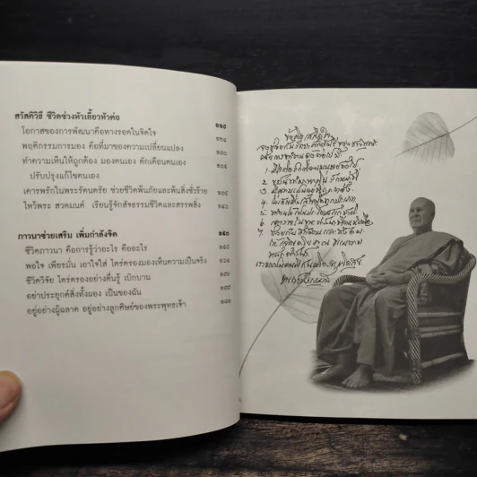 อยู่อย่างไรให้ชีวิตสวัสดี - ปัญญานันทภิกขุ รูปที่ 7