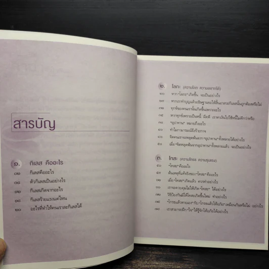 3 กิเลส 7 อริยะ - เพชรภี ปิ่นแก้ว รูปที่ 6