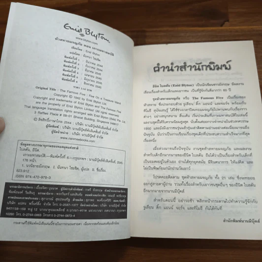 ห้าสหายผจญภัย 1 ตอน เกาะมหาสมบัติ รูปที่ 6