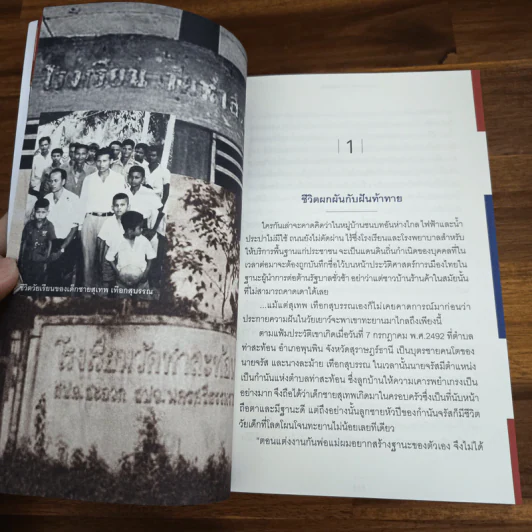 The Power Of Change กำนันสุเทพ เทือกสุบรรณ รูปที่ 7