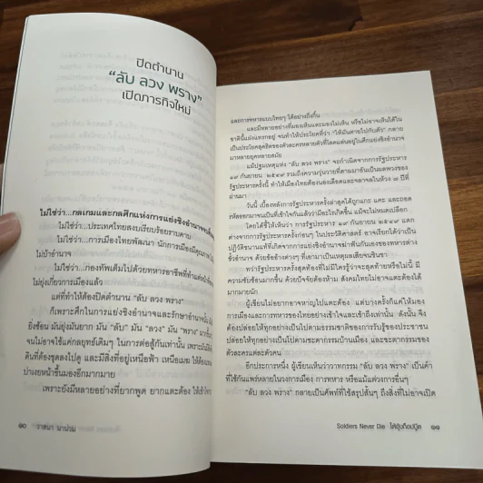 Soldiers Never Die ใต้อุ้งท็อปบู๊ต - วาสนา นาน่วม รูปที่ 8