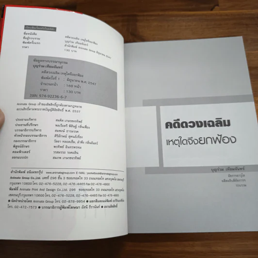 คดีดวงเฉลิม เหตุใดจึงยกฟ้อง - บุญร่วม เทียมจันทร์ รูปที่ 6