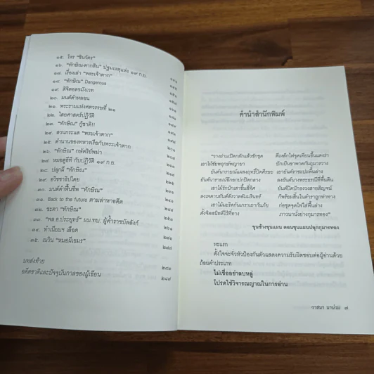 ลับลวงพราง ภาคพิสดาร - วาสนา นาน่วม รูปที่ 7