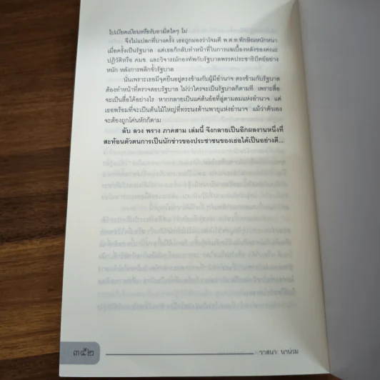 ลับ ลวง พราง ภาค 3 The Last War - วาสนา นาน่วม รูปที่ 10