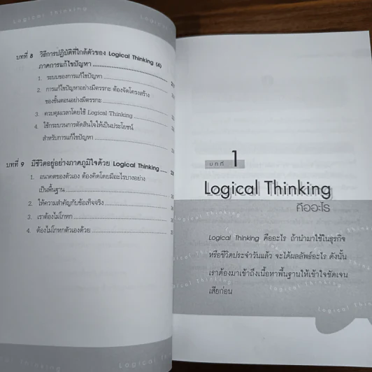 Logical Thinking คิดอย่างมีตรรกะ ชนะทุกเงื่อนไข - Katsumi Nishimura รูปที่ 9