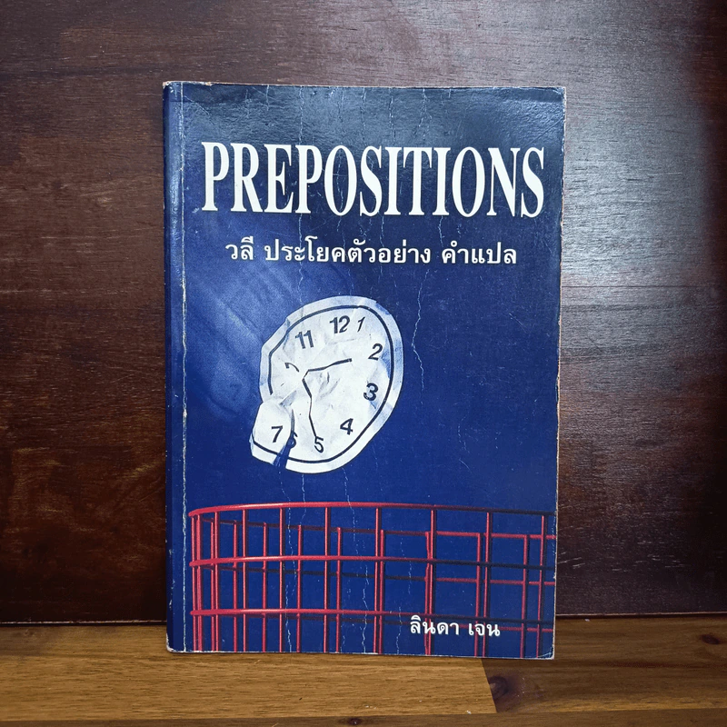 Prepositions วลี ประโยคตัวอย่าง คำแปล - ลินดา เจน รูปที่ 1