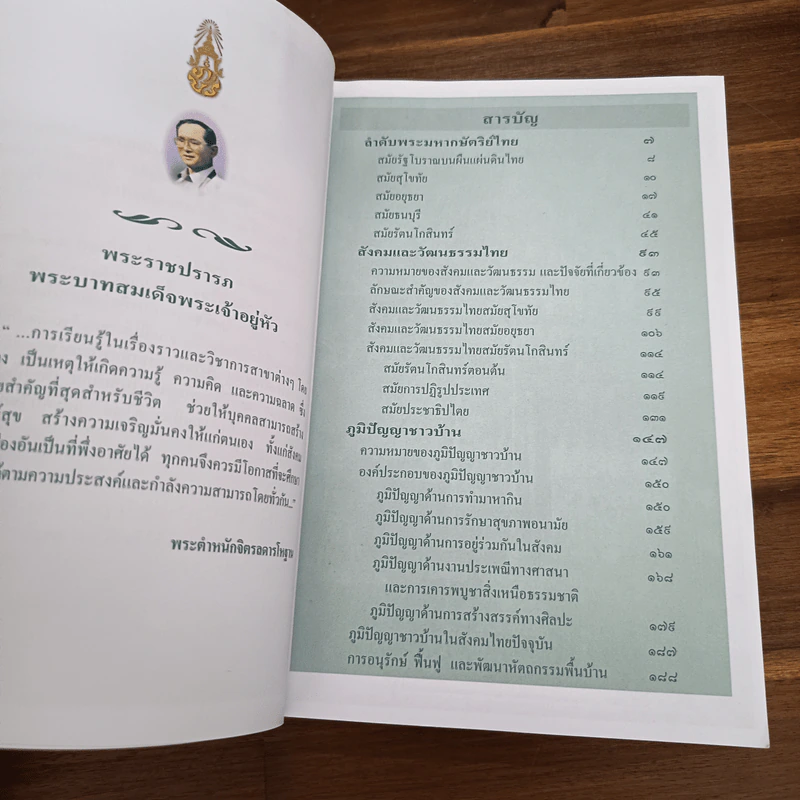 สารานุกรมไทยสำหรับเยาวชน เล่ม 3 รูปที่ 7