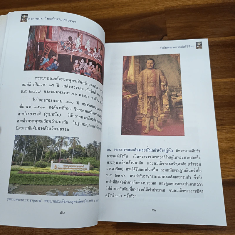 สารานุกรมไทยสำหรับเยาวชน เล่ม 3 รูปที่ 9