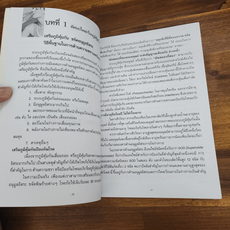 สุขภาพ - อนุสรณ์งานพระราชทานเพลิงศพ นายเอกพล เมธาจารย์ รูปที่ 7
