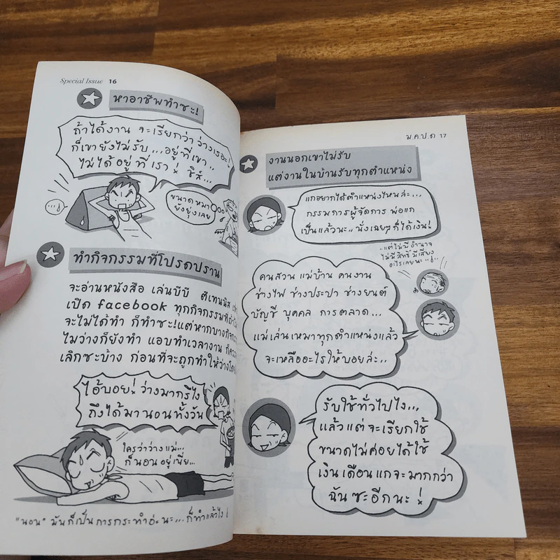 ม.ค.ป.ด.(มอบความปรารถนาดี...แด่เธอ) - ว.แหวน รูปที่ 7