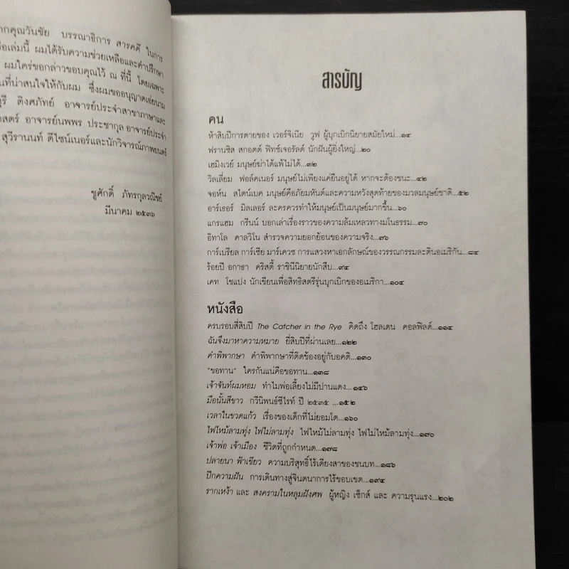 คนกับหนังสือ - ชูศักดิ์ ภัทรกุลวณิชย์ รูปที่ 6