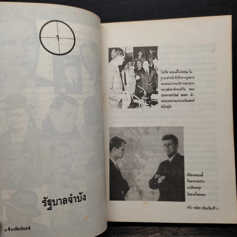 การเมืองทมิฬ ตอน มาเฟียปล้นชาติ - ทวีป วรดิลก รูปที่ 7