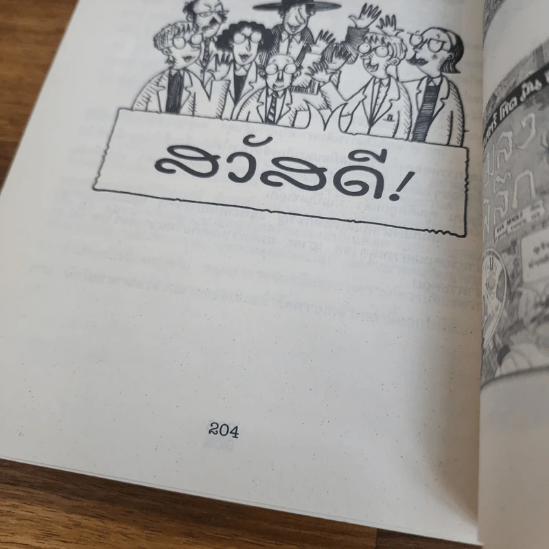 วิทยาศาสตร์ โหด มัน ฮา ฉบับพิเศษ ดุเด็ดเผ็ดมัน พิสดารการทดลอง - Nick Arnold รูปที่ 9