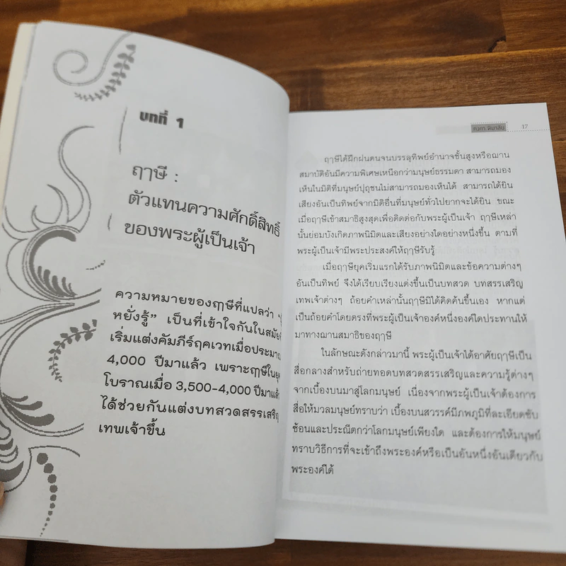 พ่อแก่ฤาษีที่คนไทยนับถือ - คงคา หิมาลัย รูปที่ 9