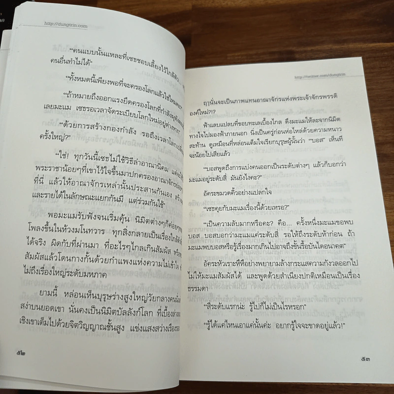 จิตจักรพรรดิ ตอน ลายเซ็นจักรพรรดิ - ดังตฤณ รูปที่ 9