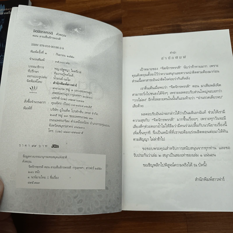 จิตจักรพรรดิ ตอน ลายเซ็นจักรพรรดิ - ดังตฤณ รูปที่ 7