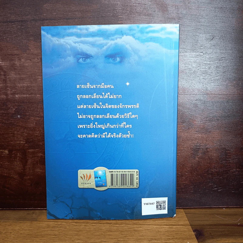 จิตจักรพรรดิ ตอน ลายเซ็นจักรพรรดิ - ดังตฤณ รูปที่ 2