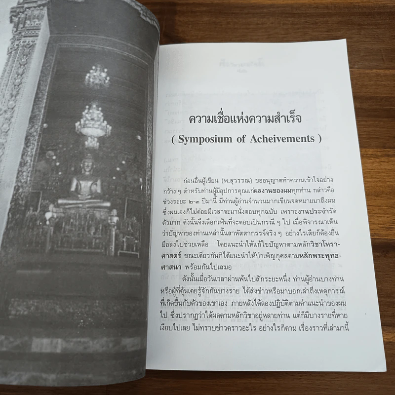 ไหว้พระ 9 วัด เสริมชะตาและสะเดาะเคราะห์ - พ.สุวรรณ รูปที่ 8