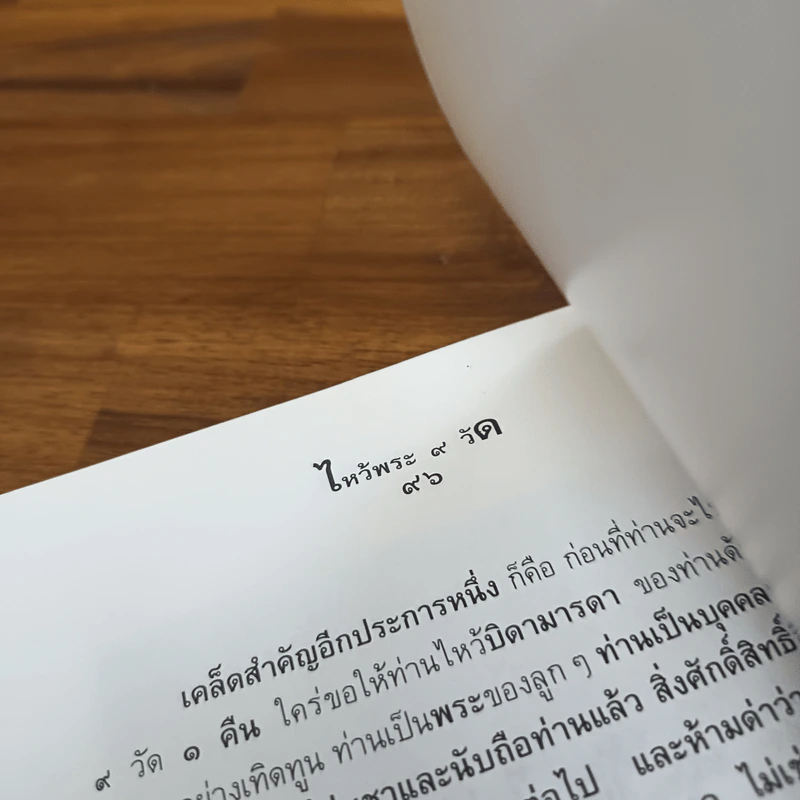 ไหว้พระ 9 วัด เสริมชะตาและสะเดาะเคราะห์ - พ.สุวรรณ รูปที่ 9