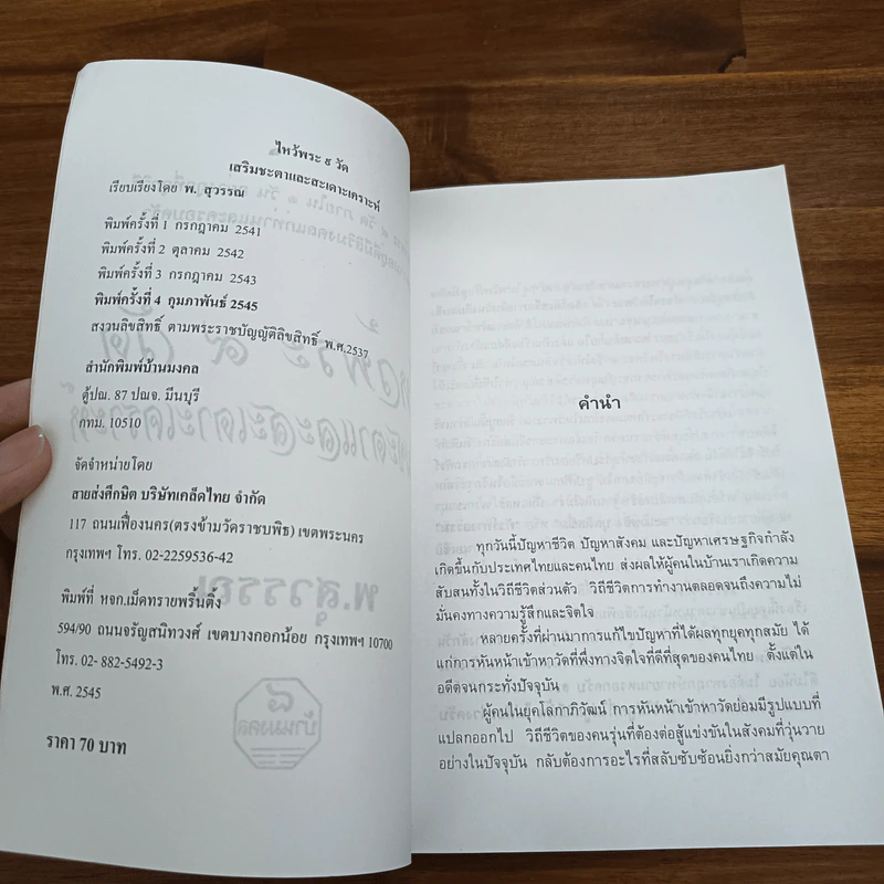 ไหว้พระ 9 วัด เสริมชะตาและสะเดาะเคราะห์ - พ.สุวรรณ รูปที่ 6