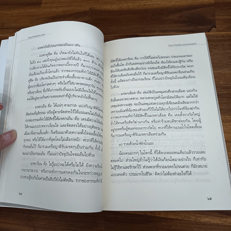 เสียดายคนตายไม่ได้อ่าน ฉบับปฏิรูป - ดังตฤณ รูปที่ 9