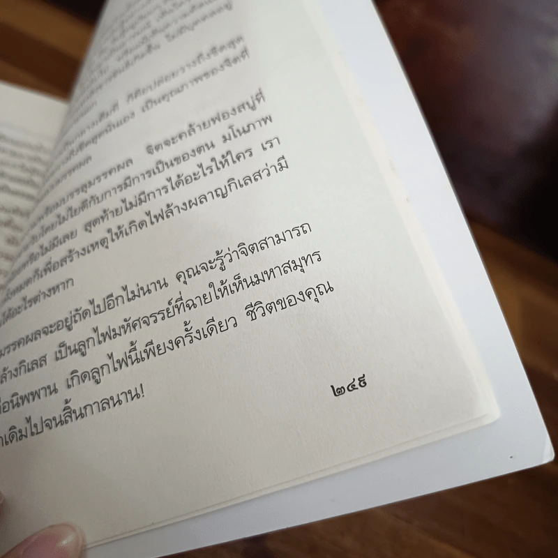 เสียดายคนตายไม่ได้อ่าน ฉบับปฏิรูป - ดังตฤณ รูปที่ 10