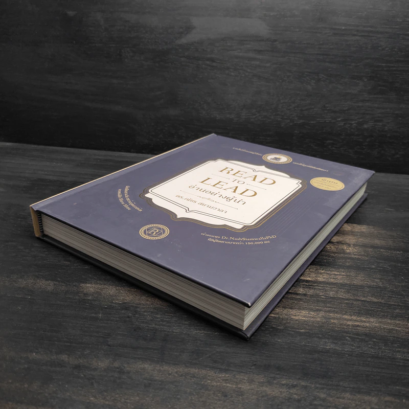 อ่านอย่างผู้นำ Read to Lead - ดร.ณัชร สยามวาลา รูปที่ 4
