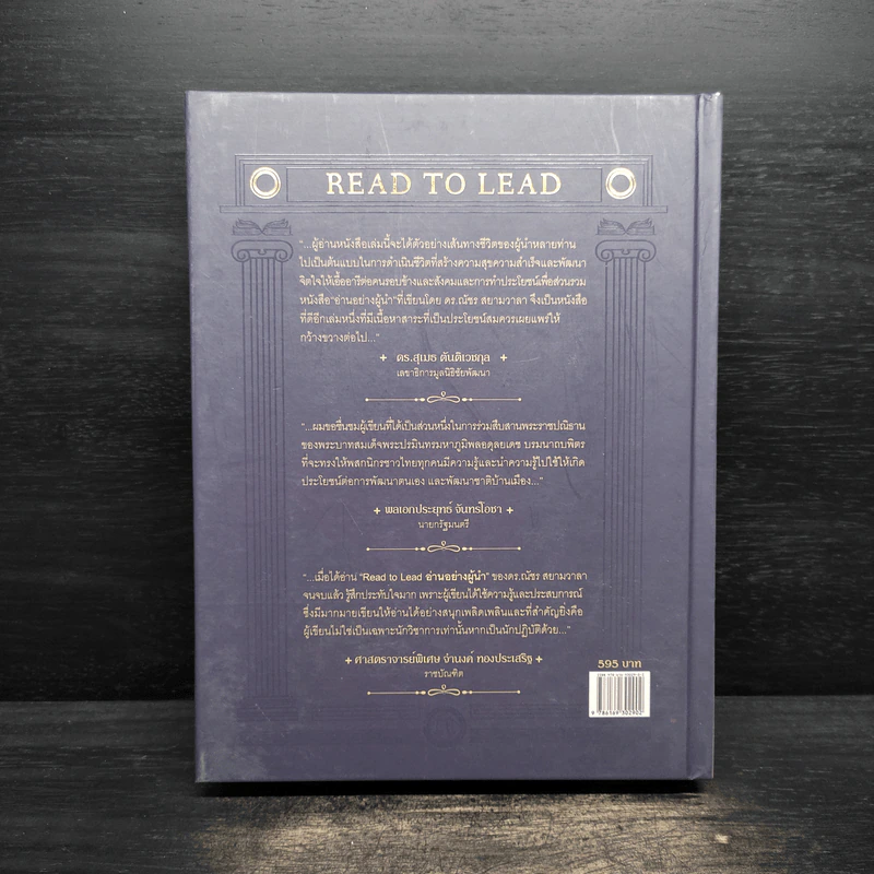 อ่านอย่างผู้นำ Read to Lead - ดร.ณัชร สยามวาลา รูปที่ 2
