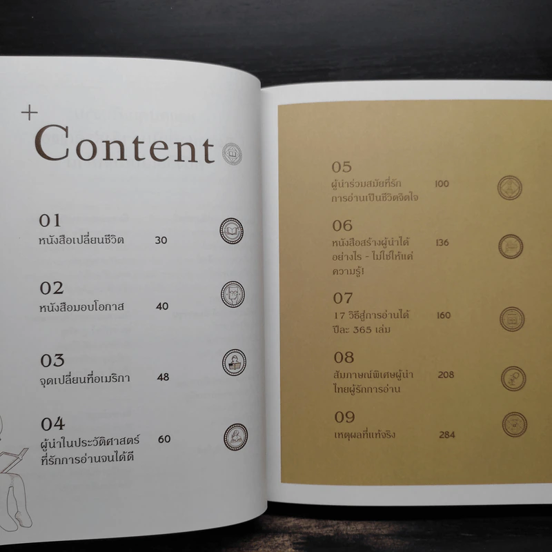 อ่านอย่างผู้นำ Read to Lead - ดร.ณัชร สยามวาลา รูปที่ 6