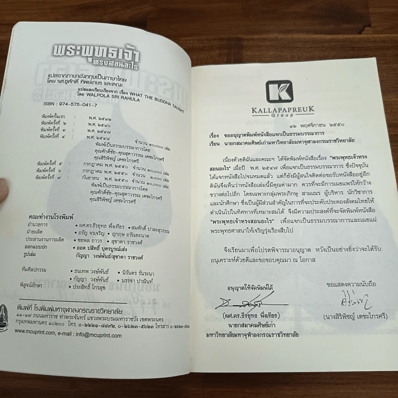 พระพุทธเจ้าทรงสอนอะไร - รศ.ชูศักดิ์ ทิพย์เกษร รูปที่ 7