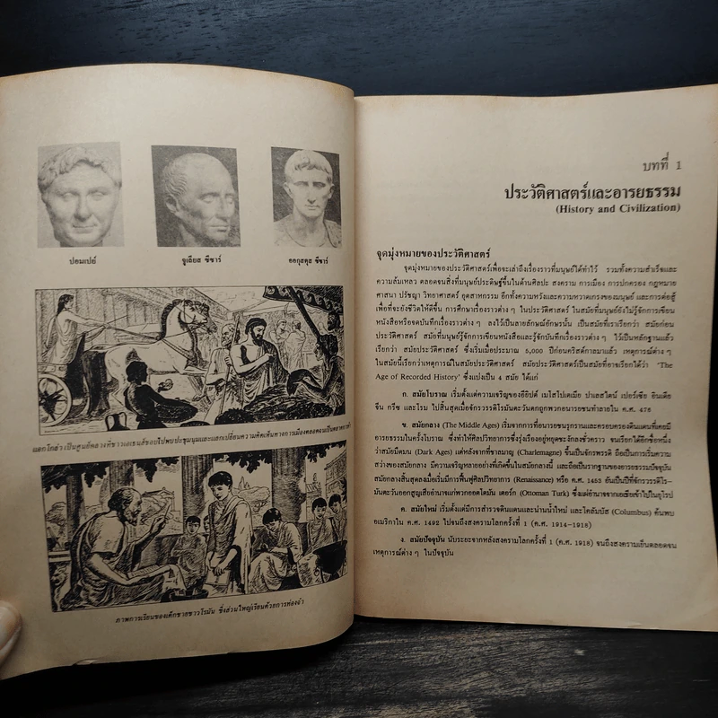 ประวัติศาสตร์และอารยธรรมโลก - นันทนา กปิลกาญจน์ รูปที่ 8