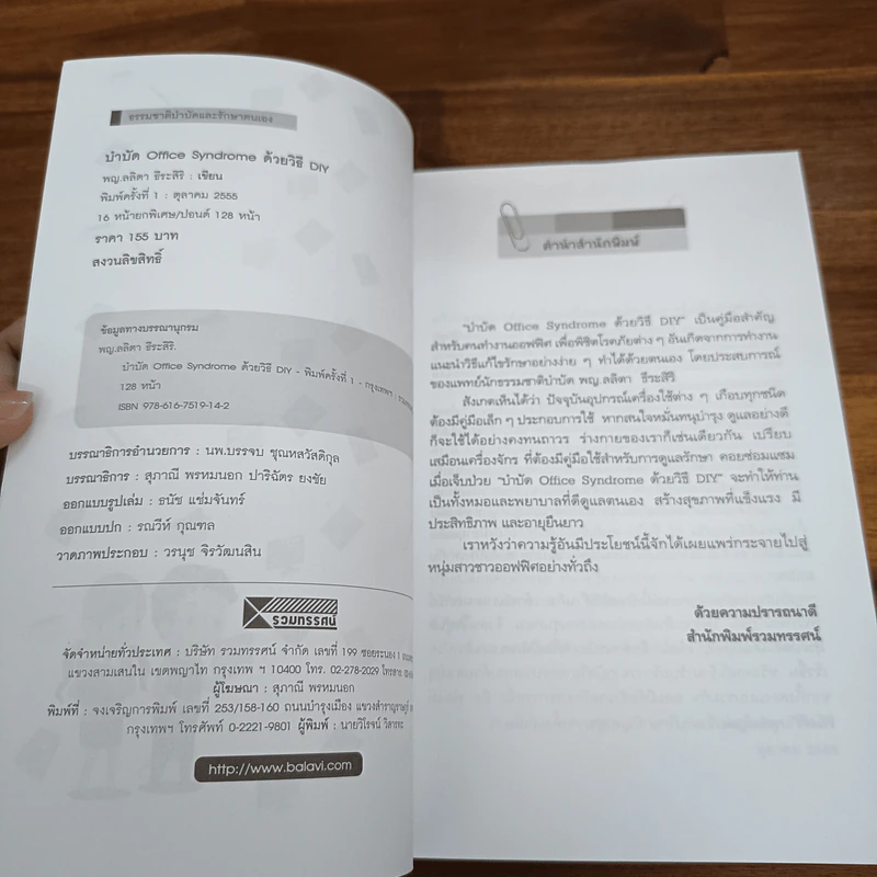 บำบัด Office Syndrome ด้วยวิธี DIY - พญ.ลลิตา ธีระสิริ รูปที่ 6