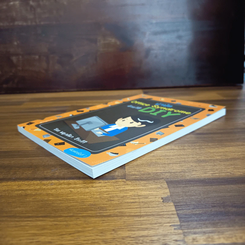 บำบัด Office Syndrome ด้วยวิธี DIY - พญ.ลลิตา ธีระสิริ รูปที่ 4