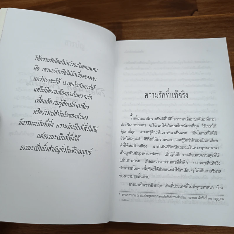 เพื่อนนอก เพื่อนใน - ชยสาโรภิกขุ รูปที่ 8