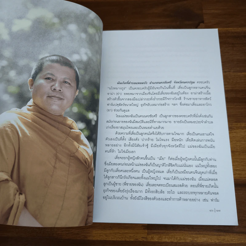 9 อัศจรรย์หลวงพี่อุเทนวัดท่าไม้ รูปที่ 8