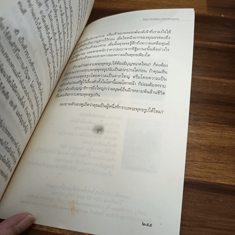 เตรียมเสบียงไว้เลี้ยงตัว ฉบับอยู่สบาย ไปสบาย - ดังตฤณ รูปที่ 11
