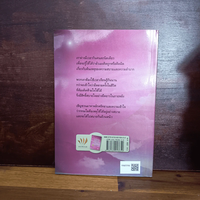 เตรียมเสบียงไว้เลี้ยงตัว ฉบับอยู่สบาย ไปสบาย - ดังตฤณ รูปที่ 2