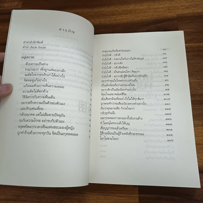 เตรียมเสบียงไว้เลี้ยงตัว ฉบับอยู่สบาย ไปสบาย - ดังตฤณ รูปที่ 7