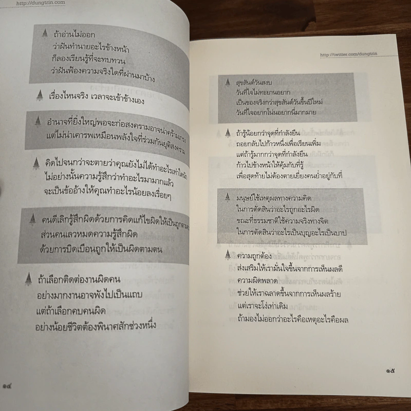 เตรียมเสบียงไว้เลี้ยงตัว ฉบับอยู่สบาย ไปสบาย - ดังตฤณ รูปที่ 10