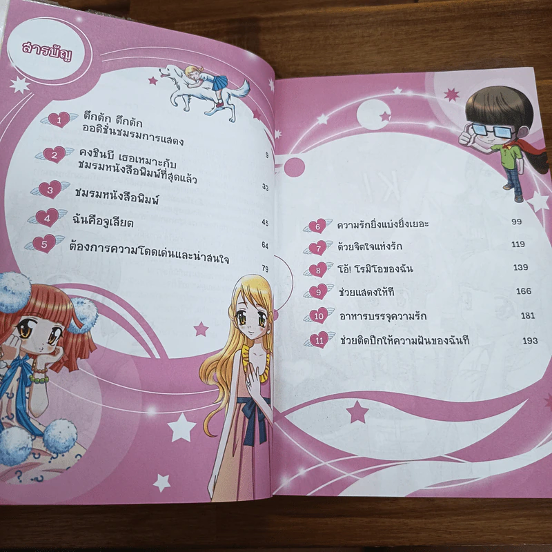 คว้าฝันเกินร้อย สาวน้อยคนเก่ง รูปที่ 7