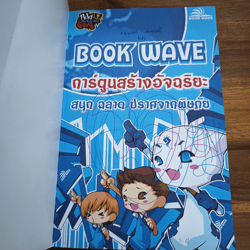 คว้าฝันเกินร้อย สาวน้อยคนเก่ง รูปที่ 6