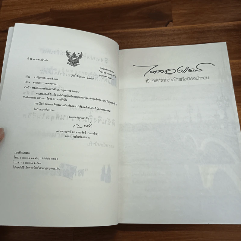 ไตลองแดส เรื่องเล่าจากสาวไทยถึงเมืองน้ำหอม - ธิดารัตน์ น้อยสุวรรณ รูปที่ 7