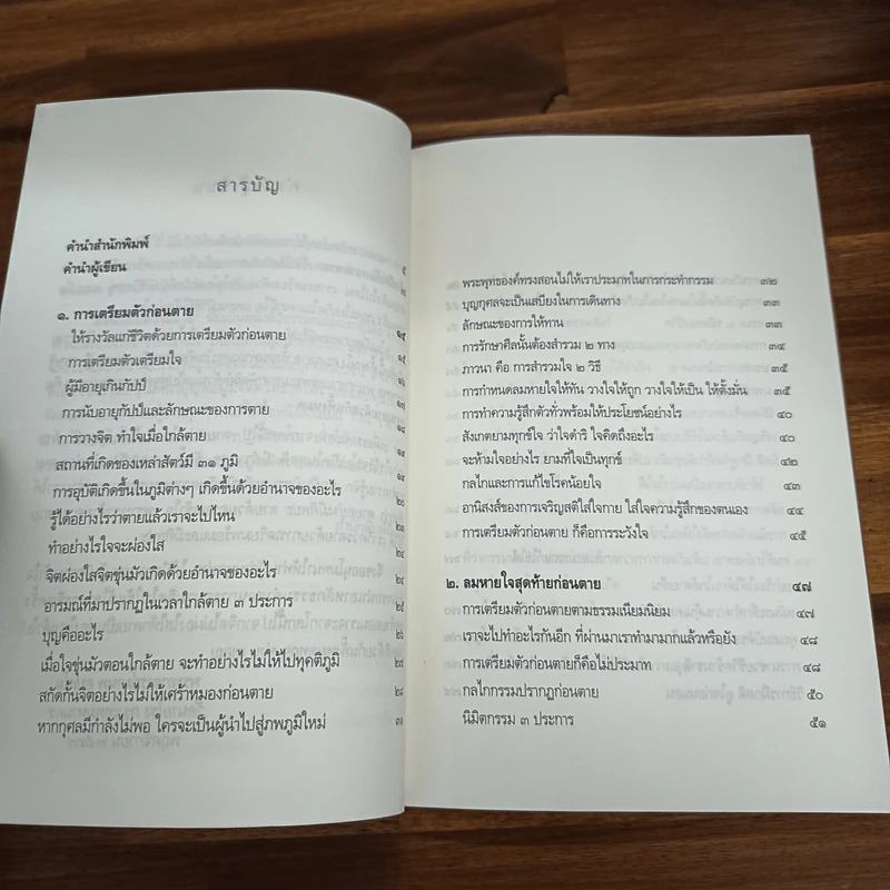 ตีสนิทกับความตาย - พระอาจารย์มานพ อุปสโม รูปที่ 9