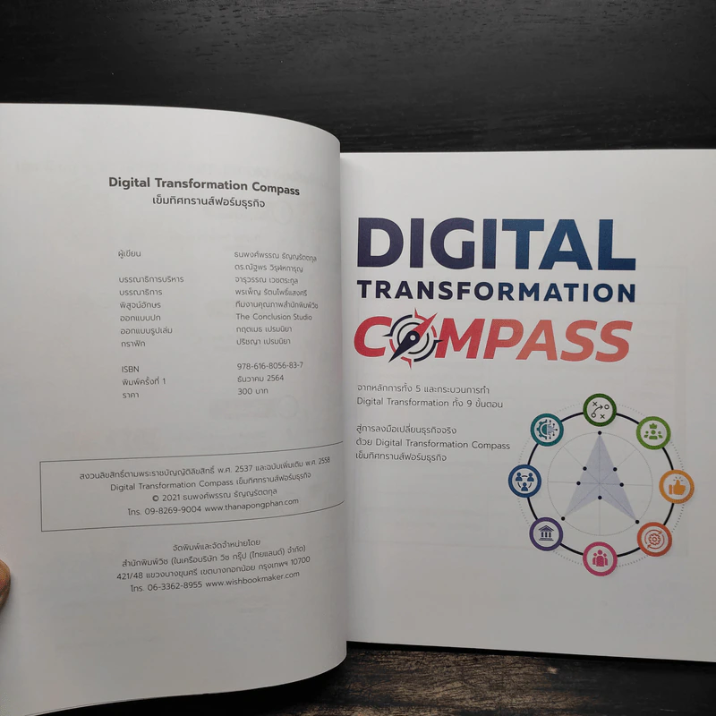 Digital Transformation Compass - ธนพงศ์พรรณ ธัญญรัตตกุล รูปที่ 5