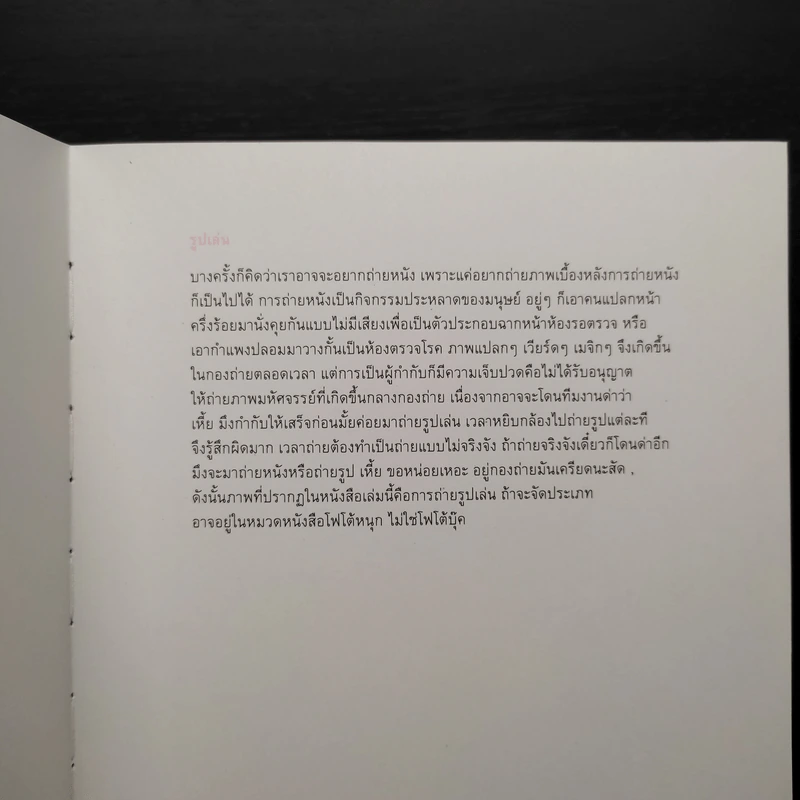 for 610 days หนังสือความเรียงประกอบภาพถ่ายเล่นในกองถ่าย ฟรีแลนซ์..ห้ามป่วย ห้ามพัก ห้ามรักหมอ - นวพล ธำรงรัตนฤทธิ์ รูปที่ 5