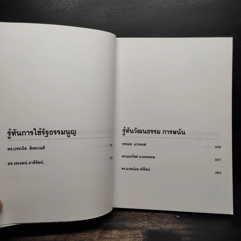 รู้ทันทักษิณ 2 - ดร.เจิมศักดิ์ ปิ่นทอง รูปที่ 8