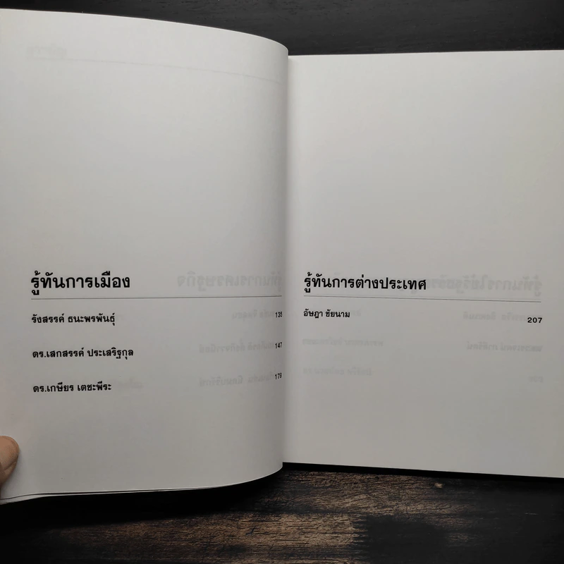รู้ทันทักษิณ 2 - ดร.เจิมศักดิ์ ปิ่นทอง รูปที่ 7