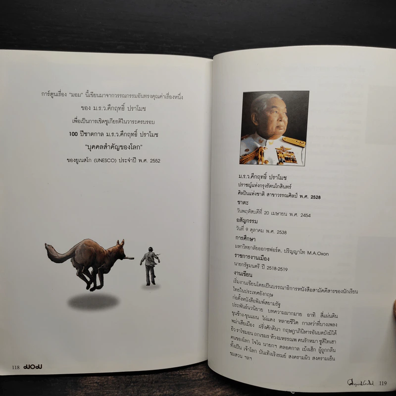 มอม เรื่องสั้นแสนรักของม.ร.ว.คึกฤทธิ์ ปราโมช ฉบับการ์ตูน รูปที่ 7