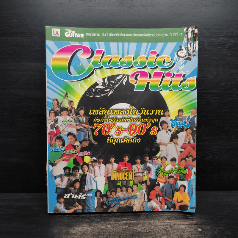The guitar เพลินเพลงในวันวันวาน คับคั่งไปด้วยศิลปินดังแห่งยุค 70's -90's ที่คุณคิดถึง รูปที่ 1