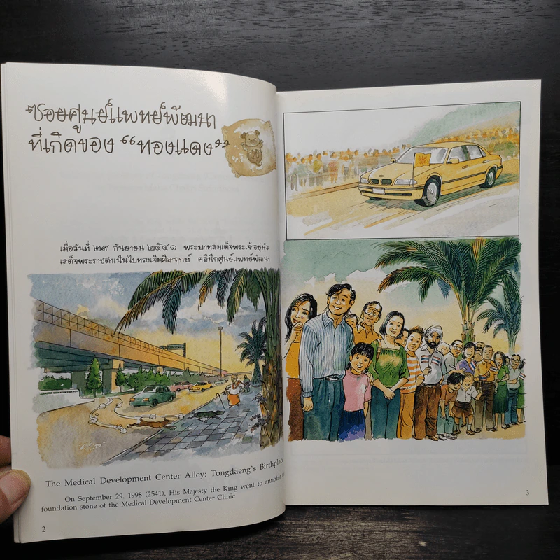 เรื่องทองแดง The Story of Tongdaeng - พระบาทสมเด็จพระเจ้าอยู่หัวภูมิพลอดุลยเดช รูปที่ 6